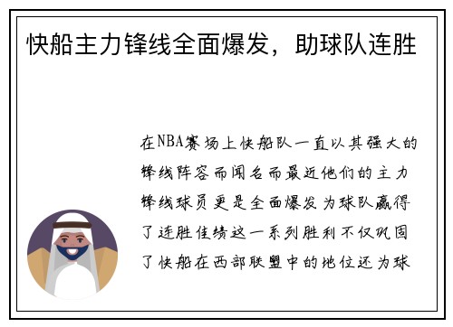 快船主力锋线全面爆发，助球队连胜