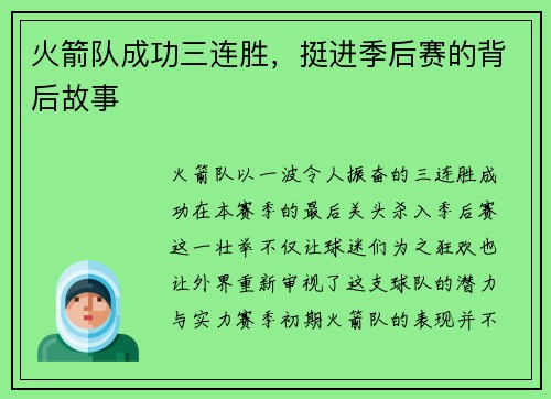 火箭队成功三连胜，挺进季后赛的背后故事