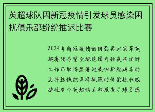 英超球队因新冠疫情引发球员感染困扰俱乐部纷纷推迟比赛