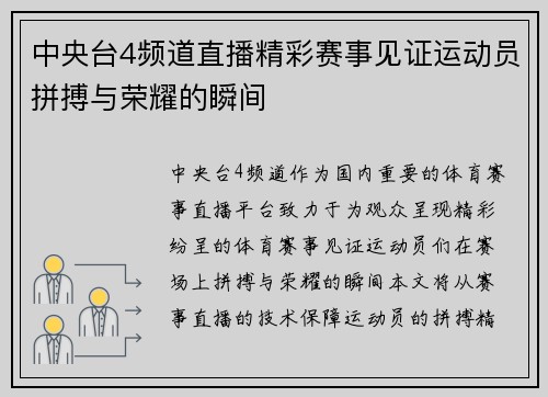 中央台4频道直播精彩赛事见证运动员拼搏与荣耀的瞬间