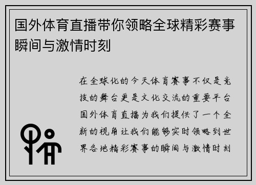 国外体育直播带你领略全球精彩赛事瞬间与激情时刻