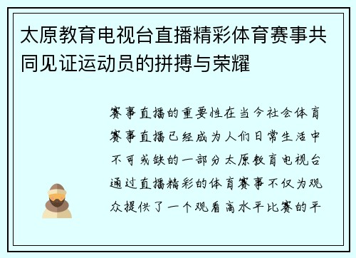 太原教育电视台直播精彩体育赛事共同见证运动员的拼搏与荣耀