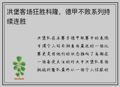 洪堡客场狂胜科隆，德甲不败系列持续连胜