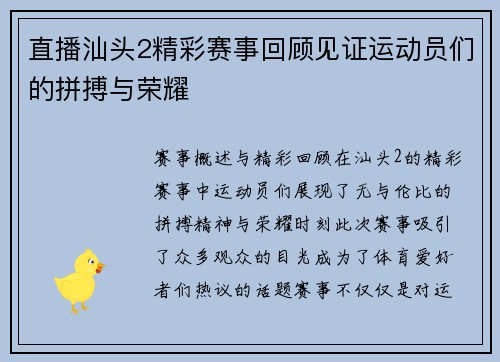 直播汕头2精彩赛事回顾见证运动员们的拼搏与荣耀
