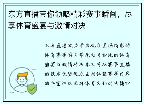 东方直播带你领略精彩赛事瞬间，尽享体育盛宴与激情对决