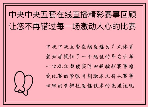 中央中央五套在线直播精彩赛事回顾让您不再错过每一场激动人心的比赛时刻