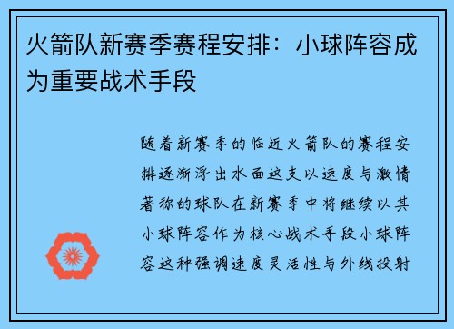 火箭队新赛季赛程安排：小球阵容成为重要战术手段