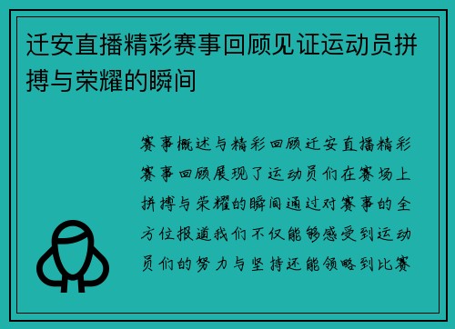 迁安直播精彩赛事回顾见证运动员拼搏与荣耀的瞬间
