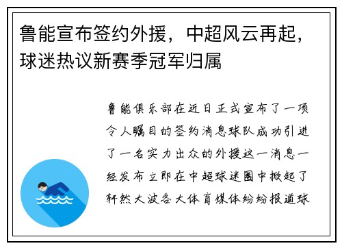 鲁能宣布签约外援，中超风云再起，球迷热议新赛季冠军归属